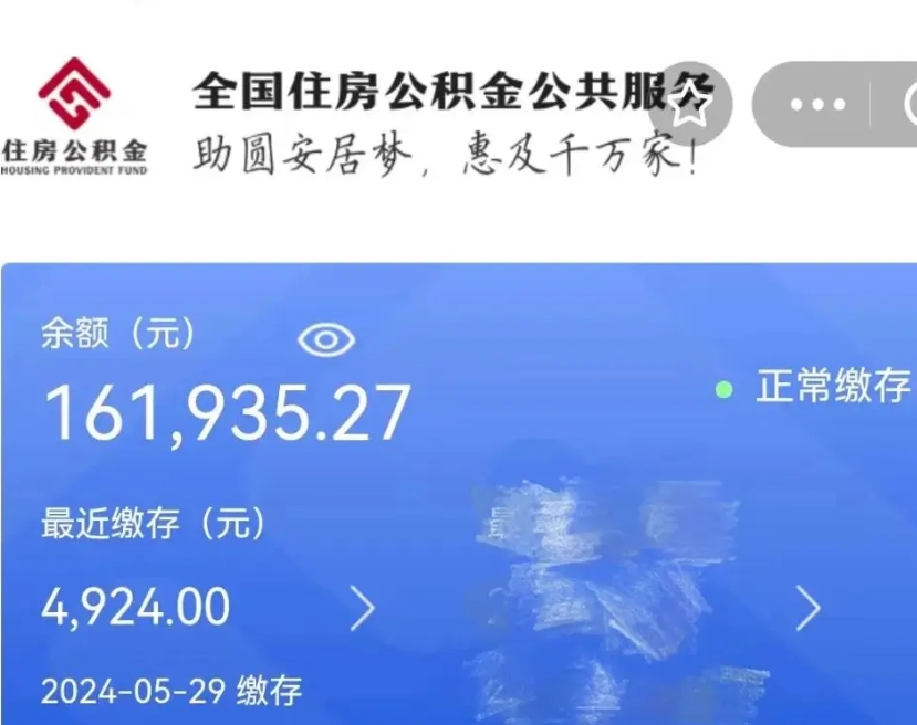 惠东个人提取公积金办法（公积金个人提取办理流程）